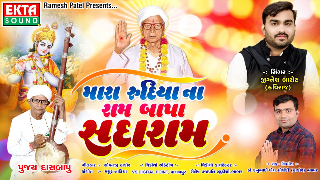 Mara Rudiyana Ram Bapa Sadaram - Song Cover Image