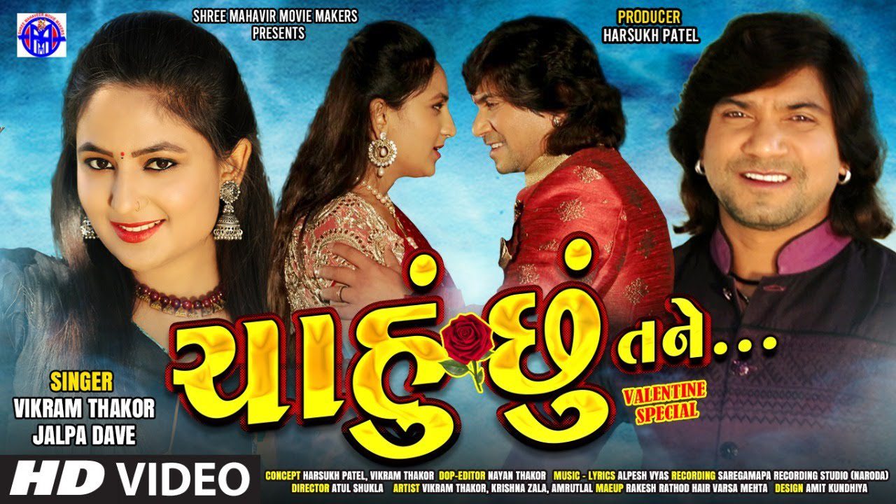 Chahu Chhu Tane - Song Cover Image