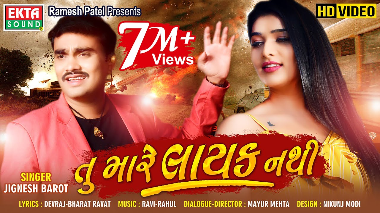 Tu Mare Layak Nathi - Song Cover Image