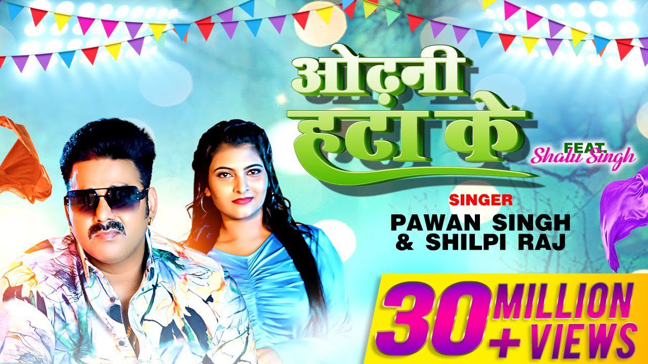 Odhani Hata Ke - Song Cover Image