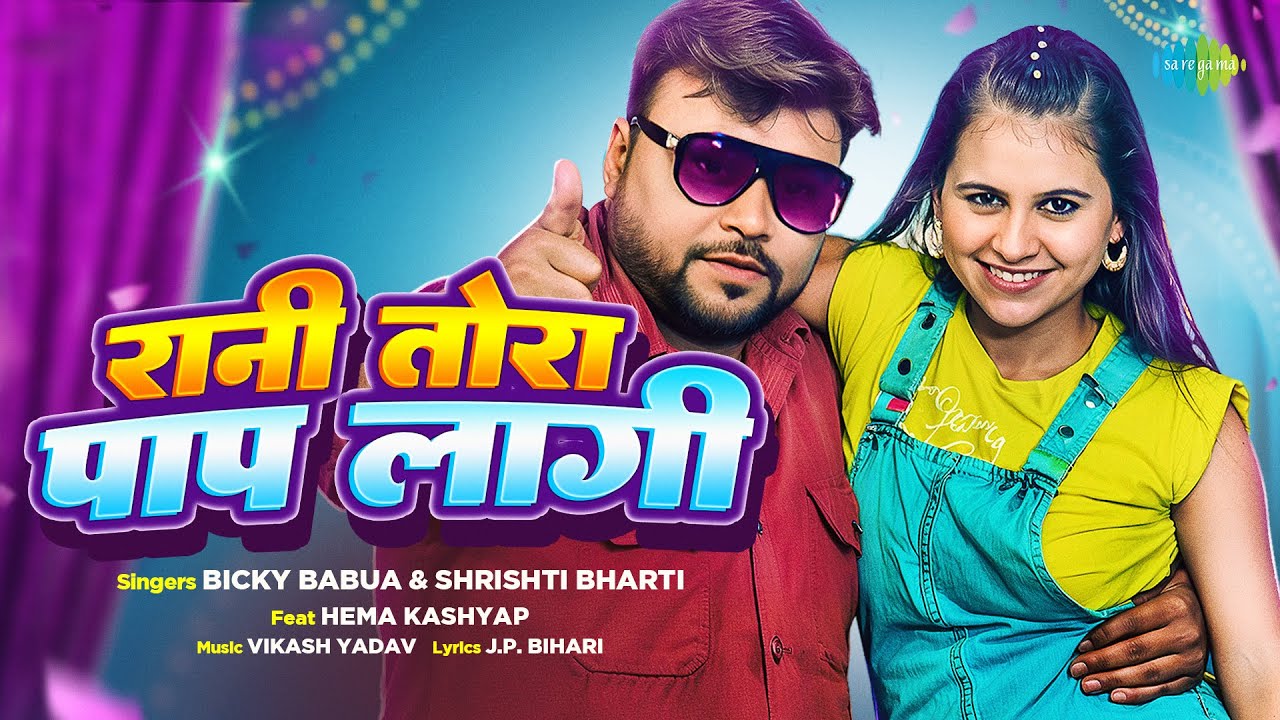 Rani Tora Paap Lagi - Song Cover Image