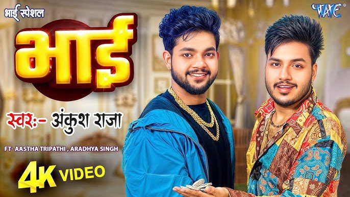 Bhai - Song Cover Image