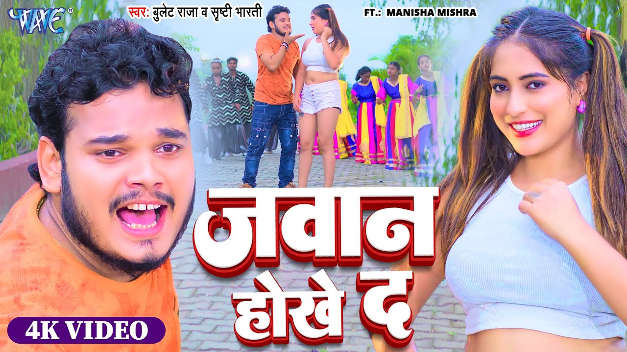 Jawan Hokhe Da - Song Cover Image
