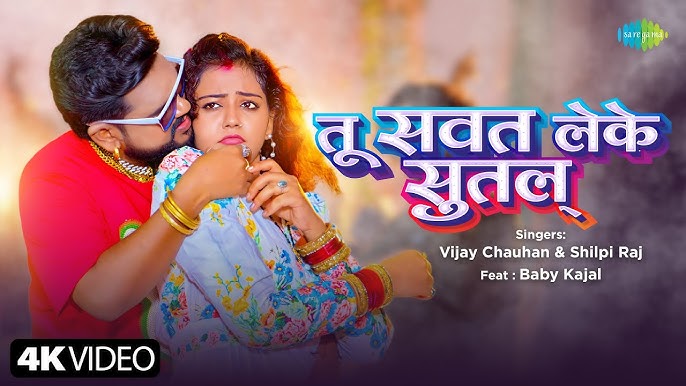 Tu Sawat Leke Sutala - Song Cover Image