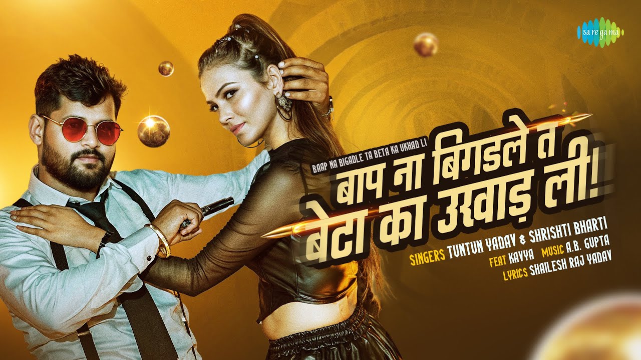 Baap Na Bigadle Ta Beta Ka Ukhad Li - Song Cover Image