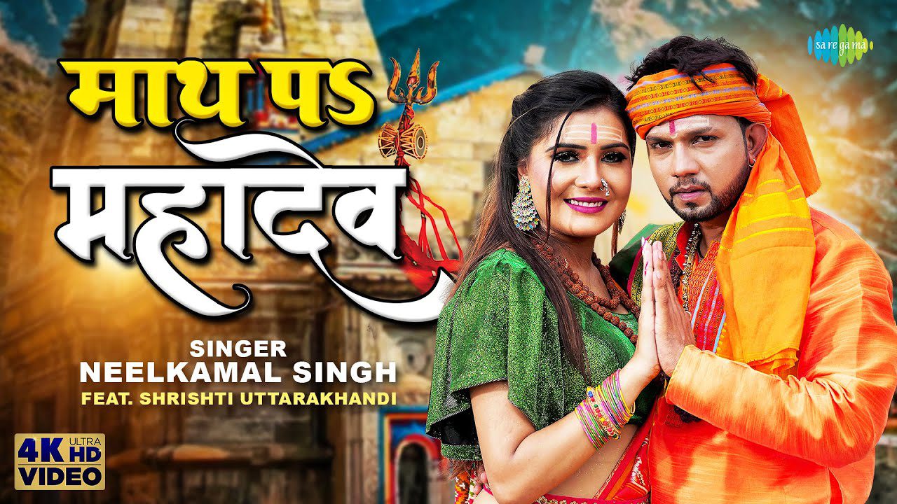 Math Pa Mahadev - Song Cover Image