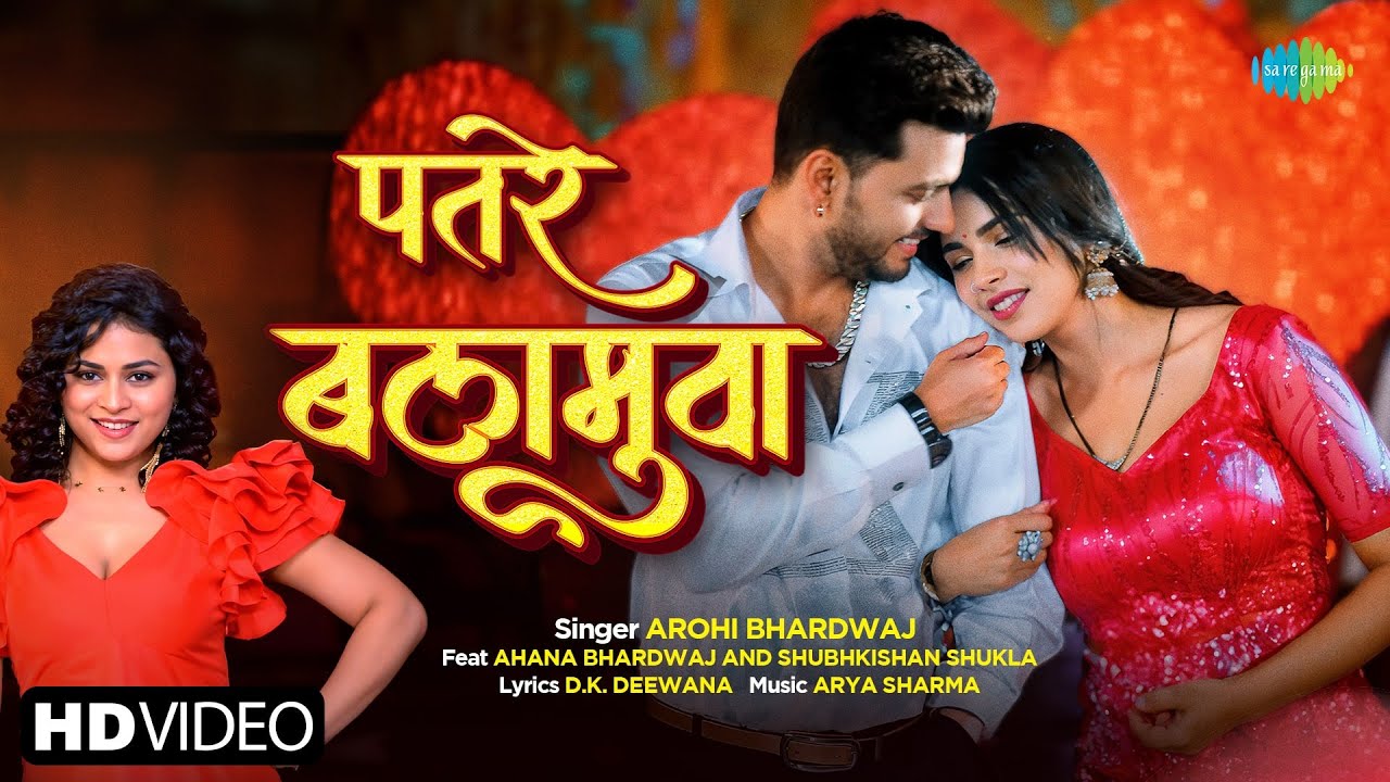 Patare Balamuva - Song Cover Image