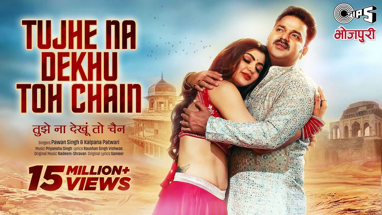 Tujhe Na Dekhu Toh Chain - Song Cover Image