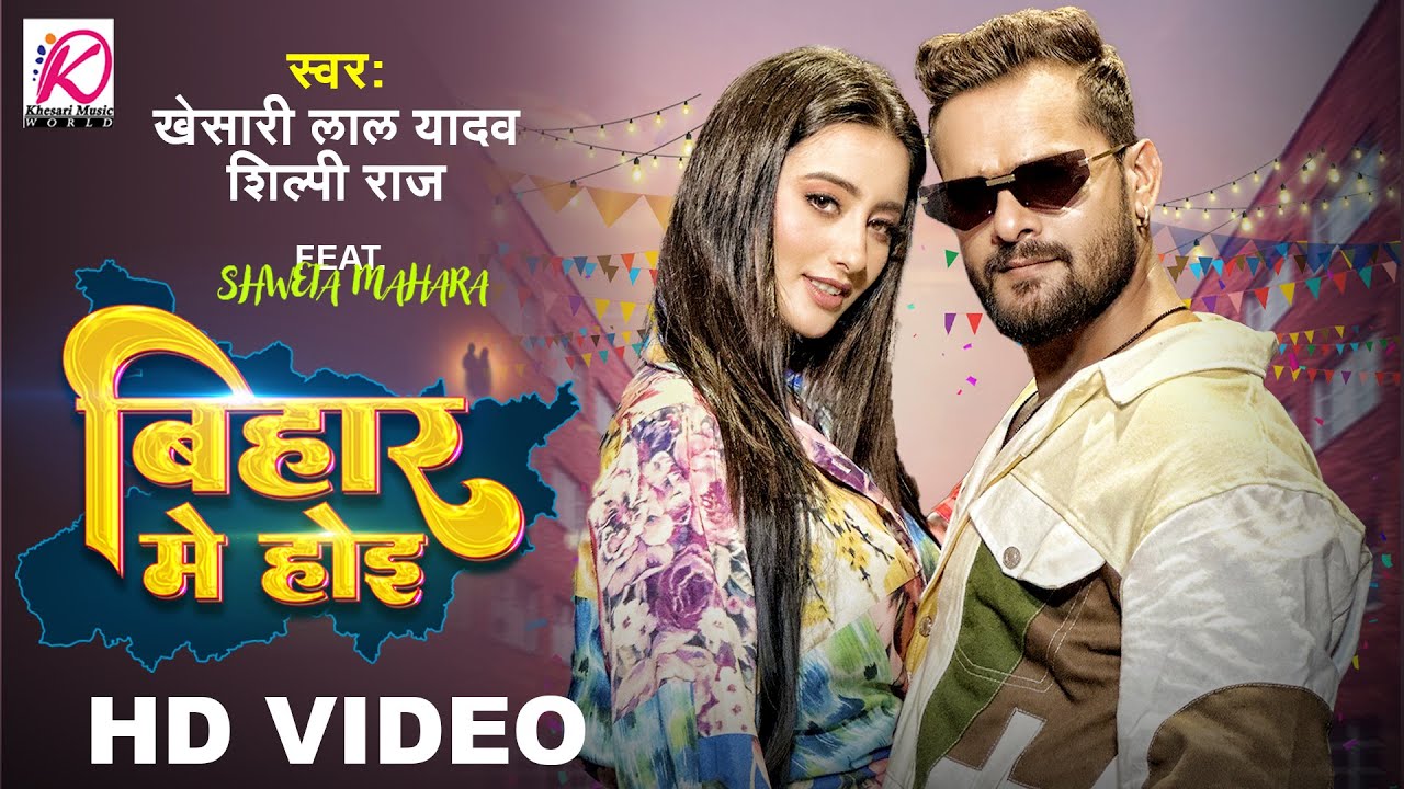 Bihar Me Hoi - Song Cover Image