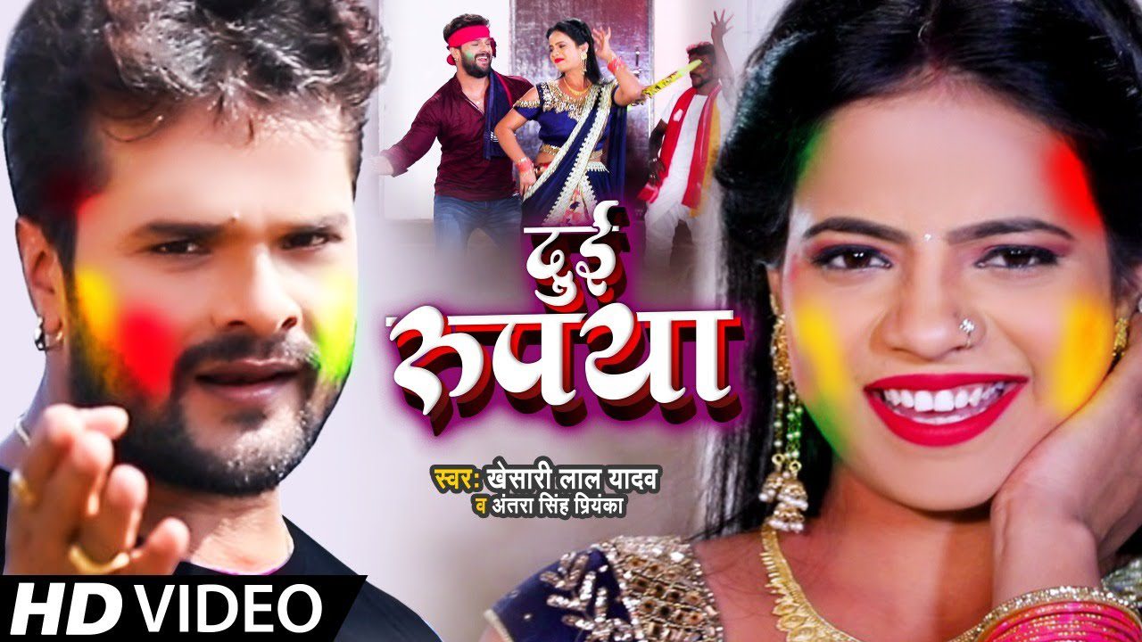 Dui Rupya - Song Cover Image