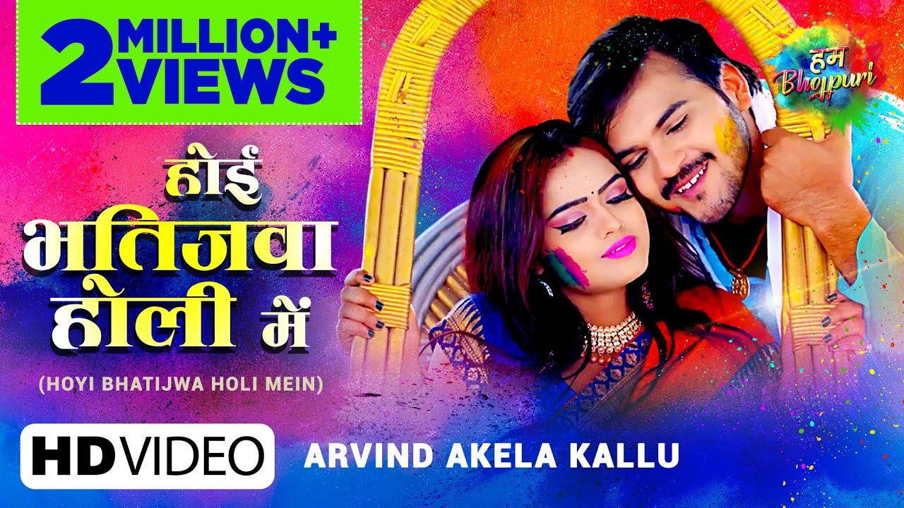 Hoyi Bhatijwa Holi Mein - Song Cover Image
