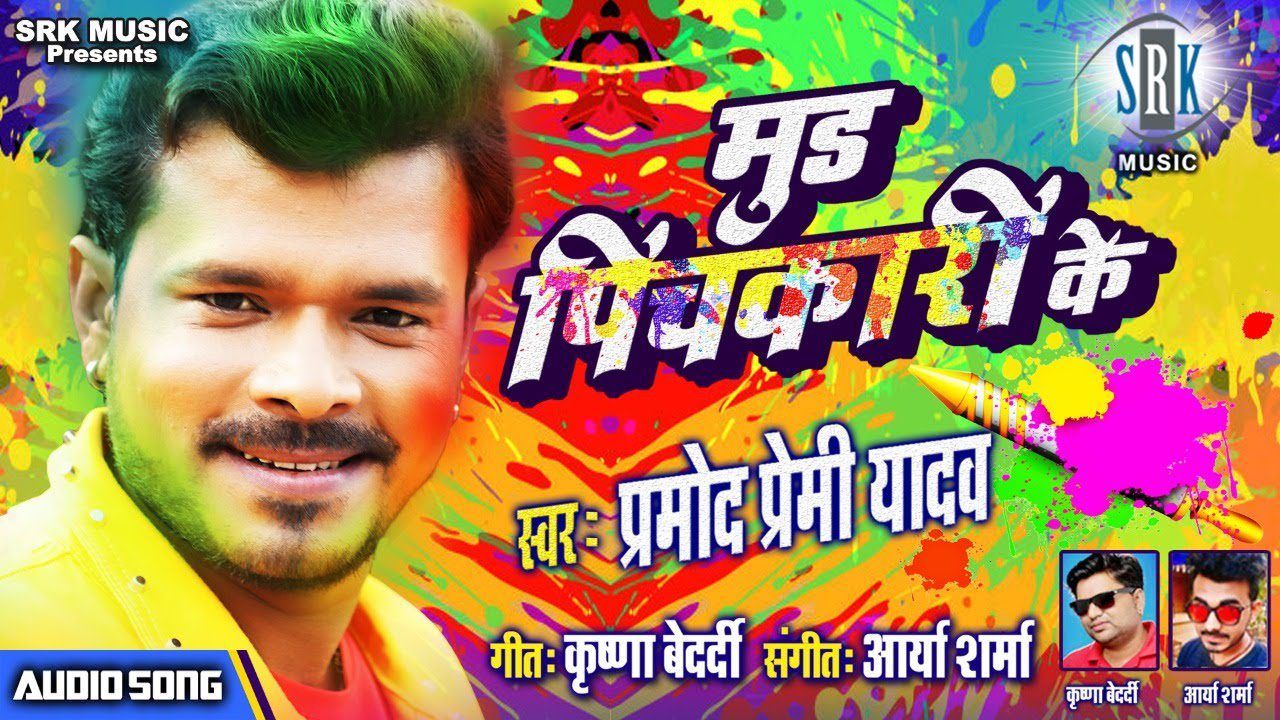 Mood Pichkari Ke - Song Cover Image