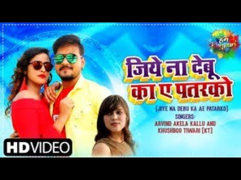 Jiye Na Debu Ka Ae Patarko - Song Cover Image
