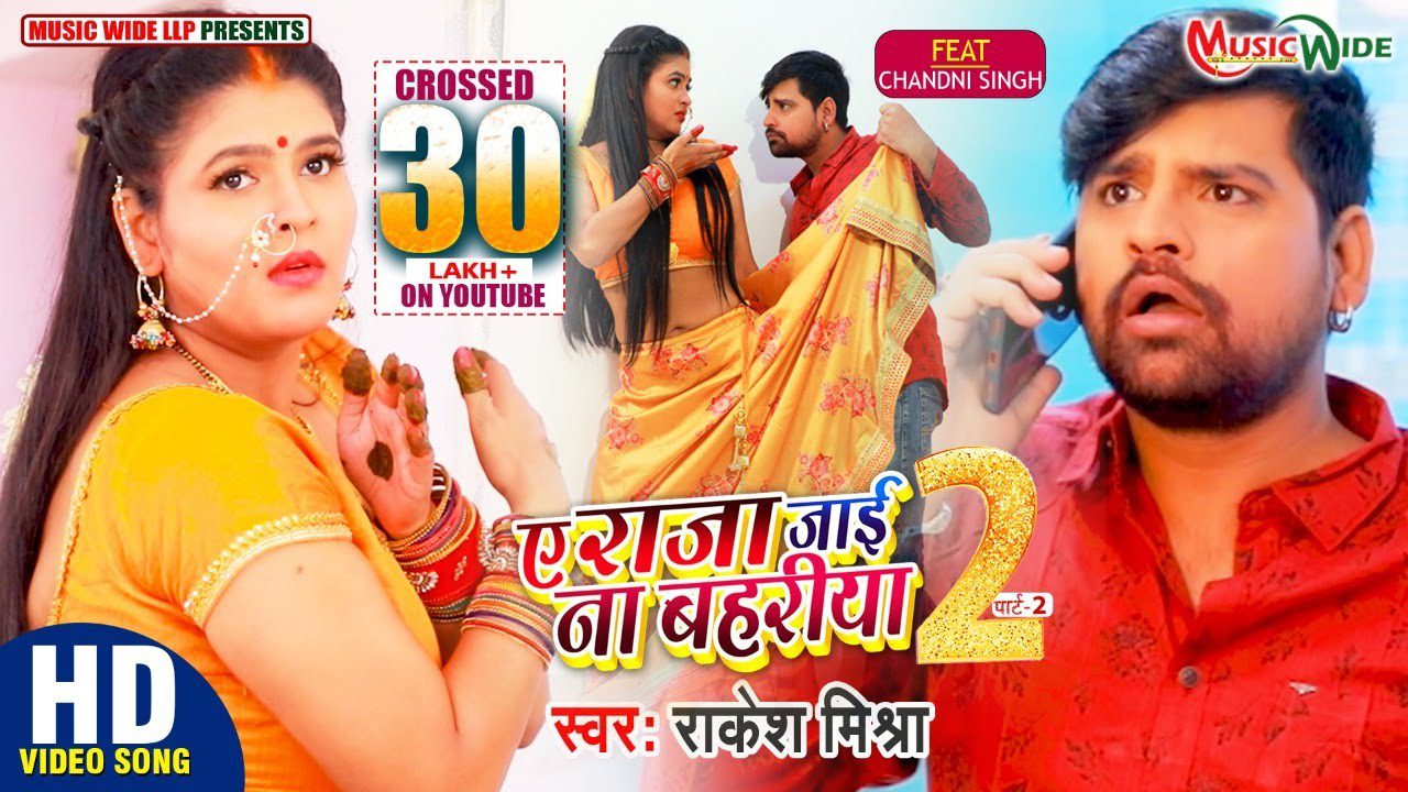 Ae Raja Jai Na Bahariya (Part-2) - Song Cover Image