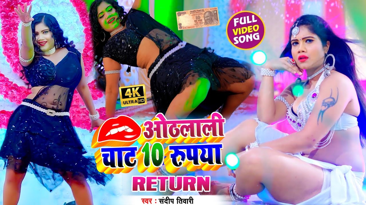 Othlali Chat 10 Rupya Return - Song Cover Image