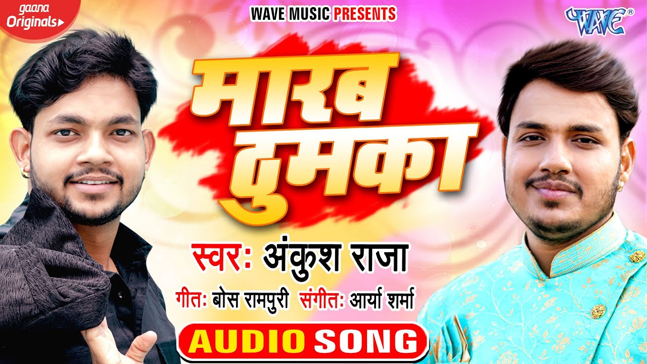 Marab Thumka - Song Cover Image