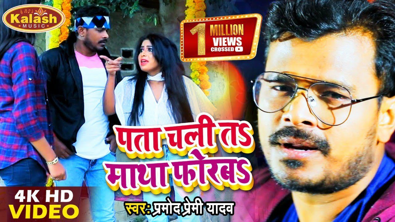 Pata Chali Ta Matha Forba - Song Cover Image
