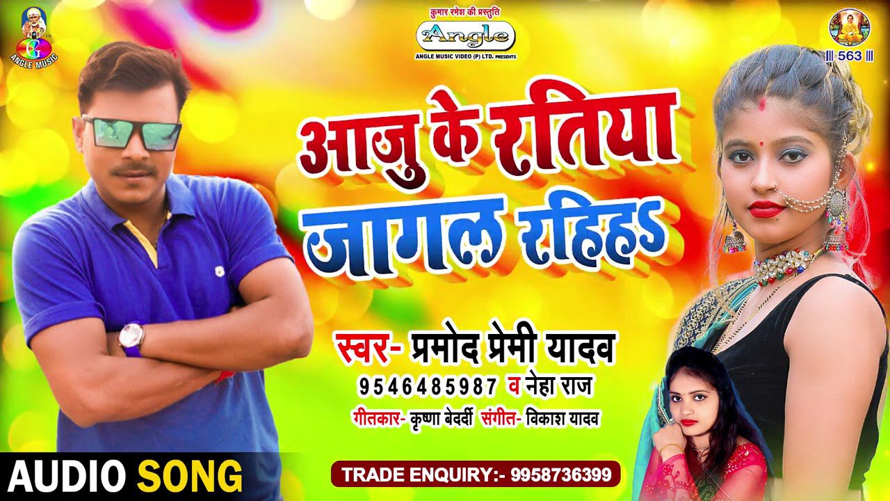 Aaju Ke Ratiya Jagal Rahiha - Song Cover Image
