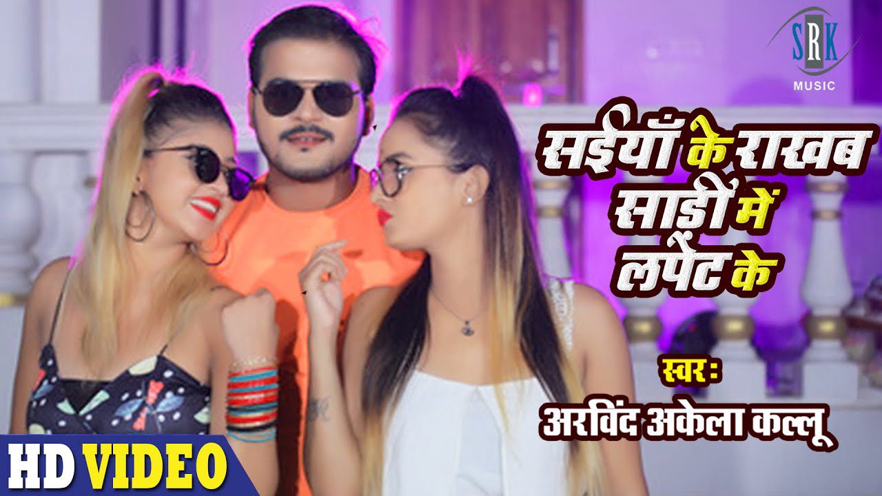 Saiyan Ke Rakhab Saadi Mein Lapet Ke - Song Cover Image