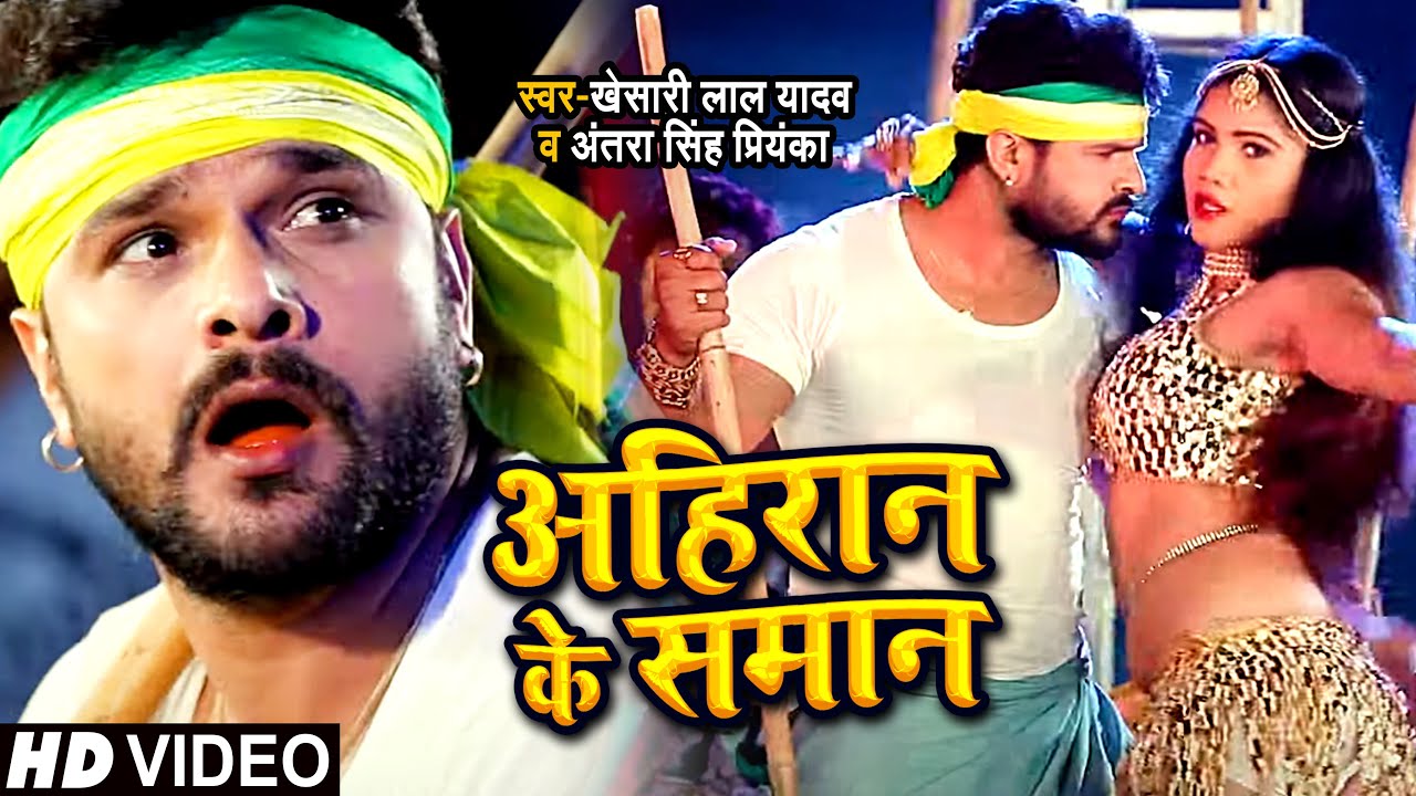 Ahiran Ke Saman - Song Cover Image