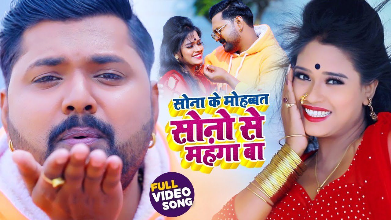 Sona Ke Mohabbat Sona Se Mahnga Ba - Song Cover Image