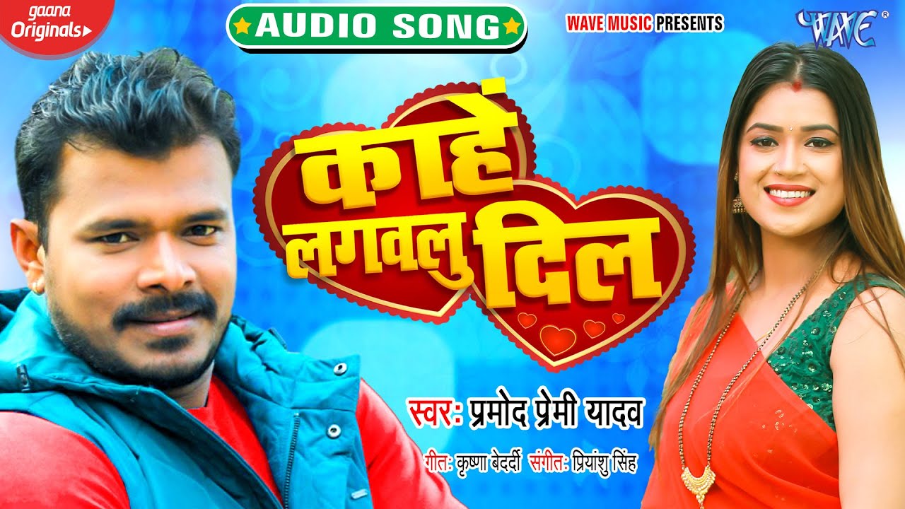 Kahe Lagawalu Dil - Song Cover Image
