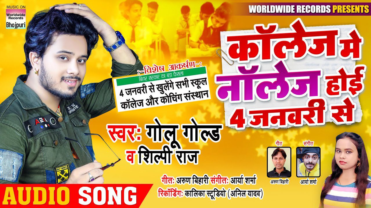 College Me Knowledge Hoi 4 January Se - Song Cover Image