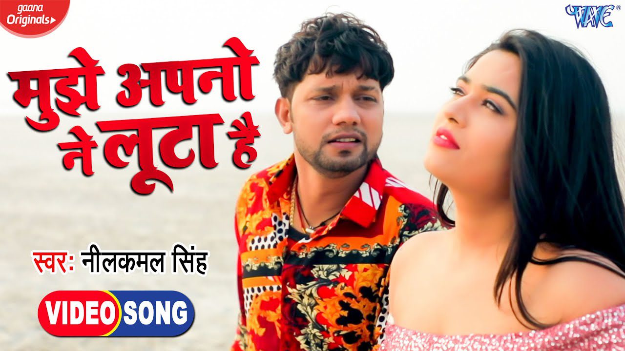 Mujhe Apno Ne Loota Hai - Song Cover Image