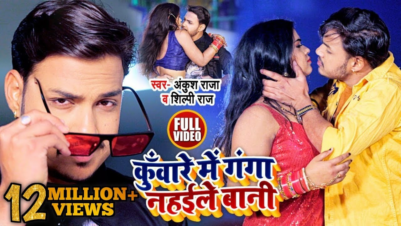 Kuware Me Ganga Nahaile Bani - Song Cover Image
