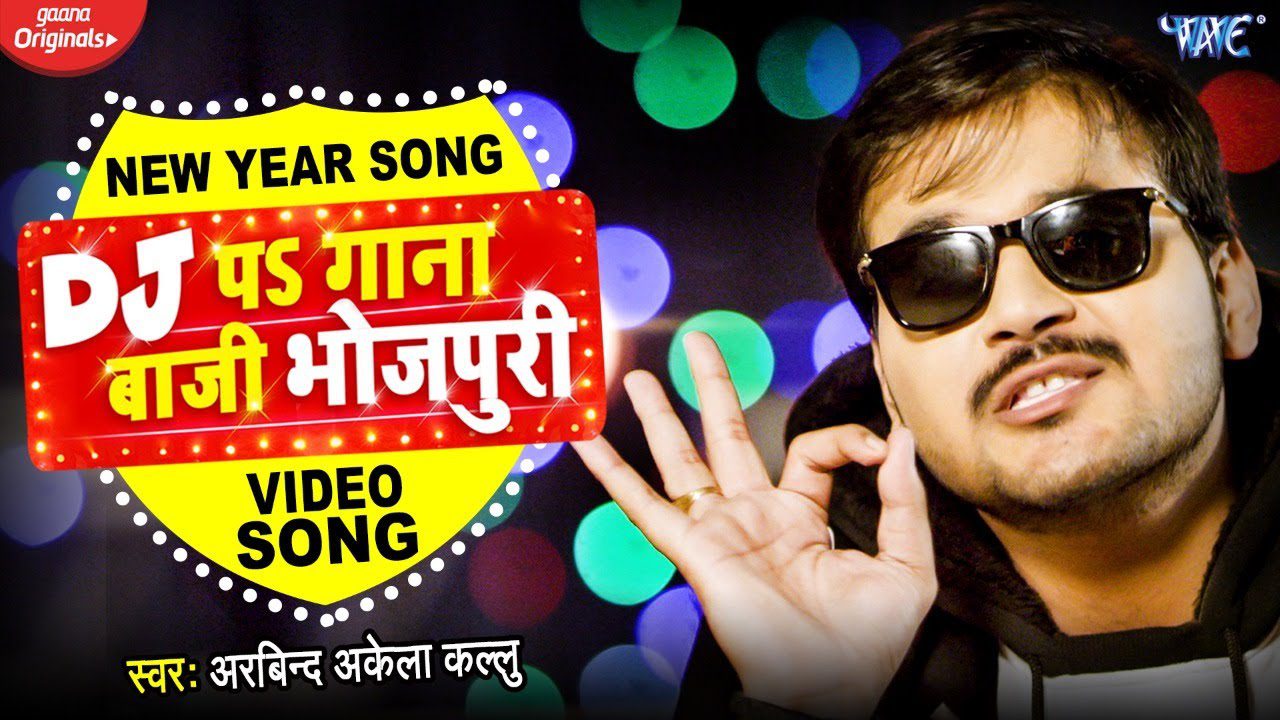 Dj Pa Gana Baji Bhojpuri - Song Cover Image