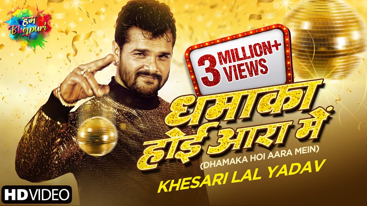 Dhamaka Hoi Aara Mein - Song Cover Image