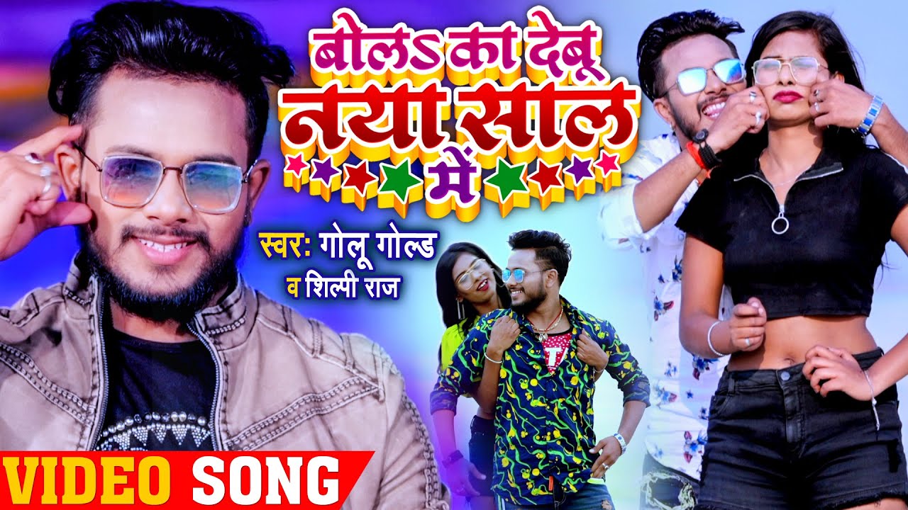 Bola Ka Debu Naya Saal Me - Song Cover Image