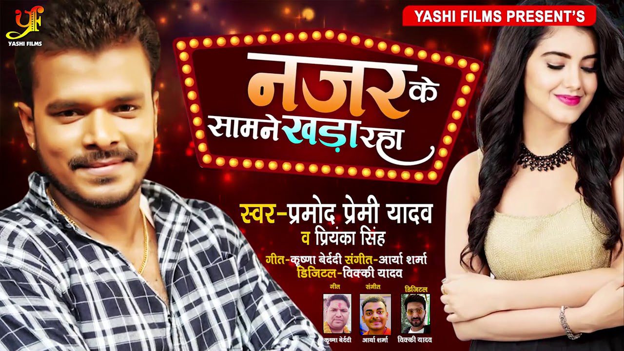 Najar Ke Samne Khada Raha - Song Cover Image