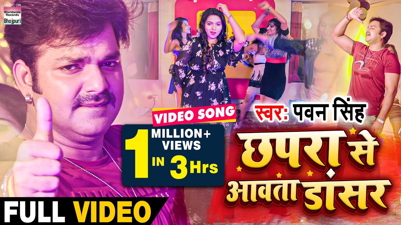 Chhapra Se Aawata Dancer - Song Cover Image