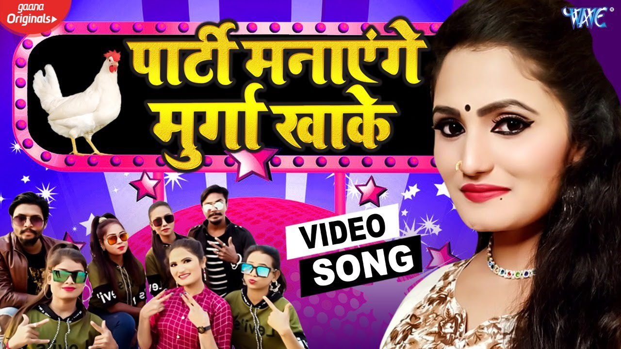 Party Manayenge Murga Khake - Song Cover Image