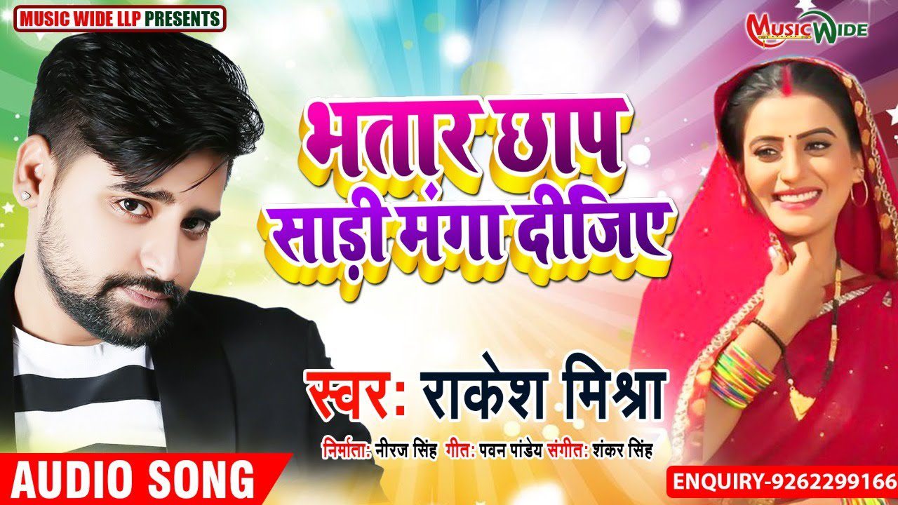 Bhatar Chhap Sadi Manga Dijiye - Song Cover Image