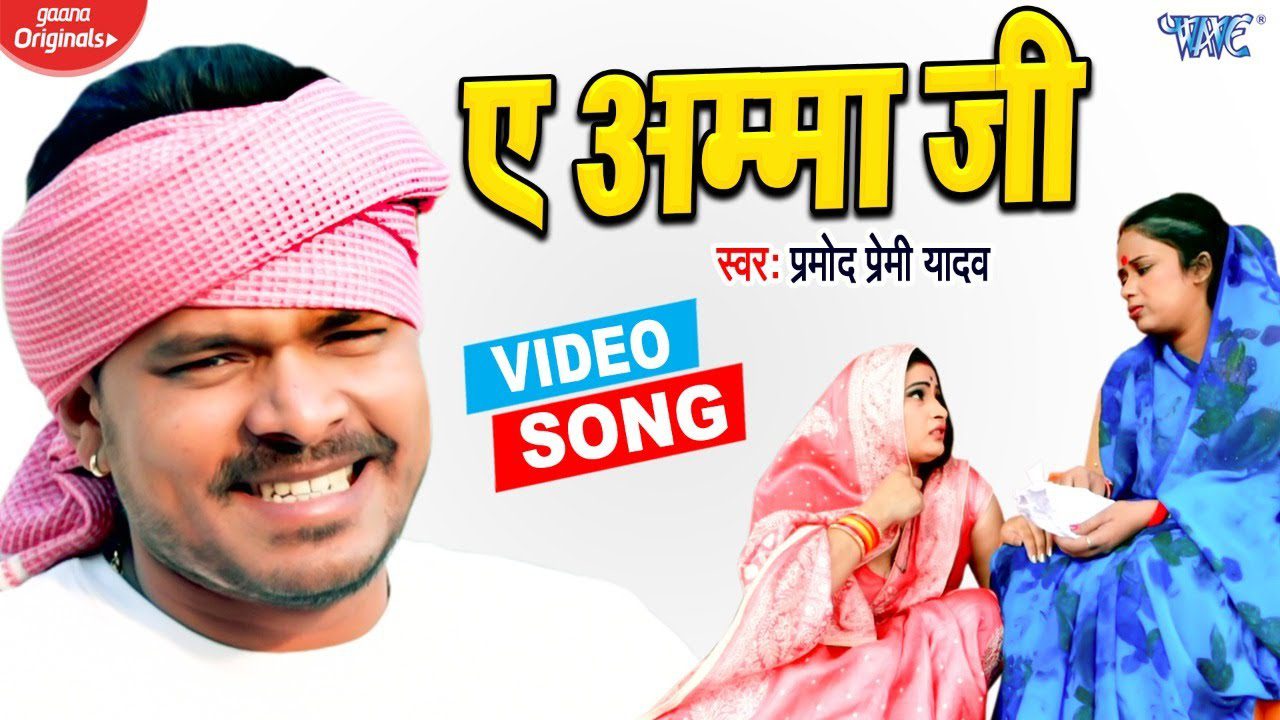 Ae Amma Ji - Song Cover Image