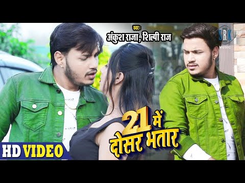 21 Mein Dosar Bhatar - Song Cover Image