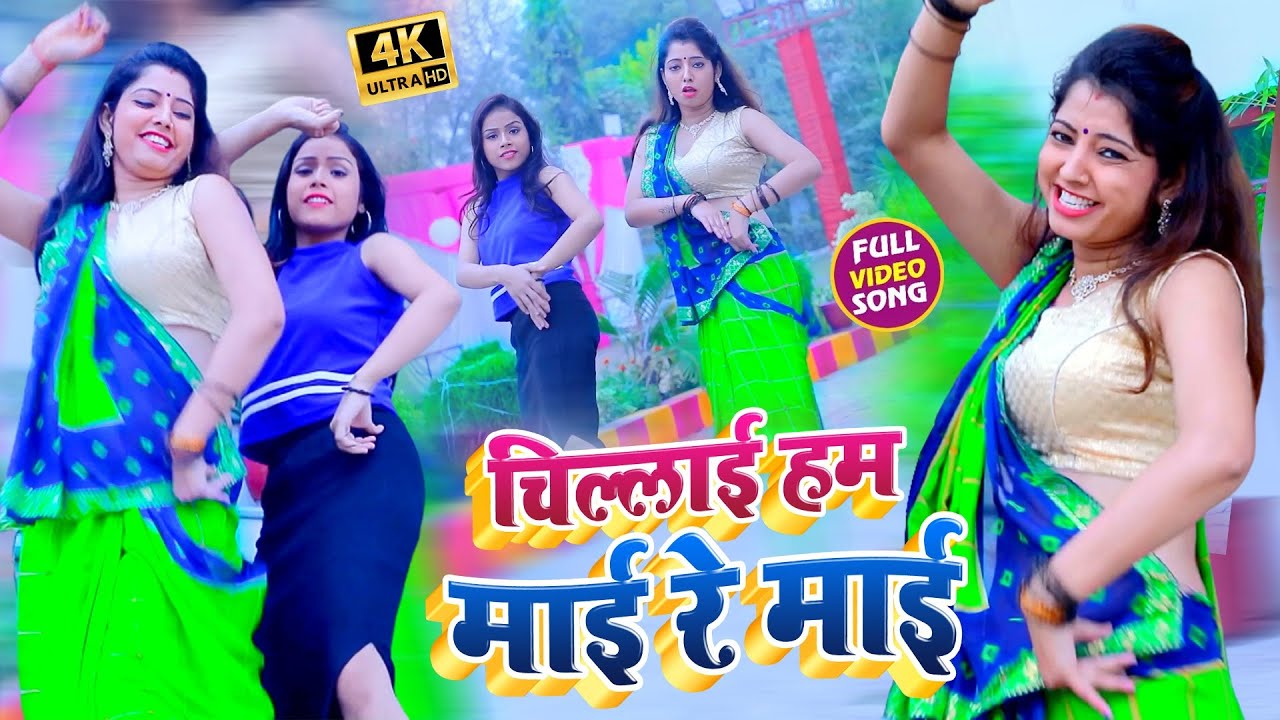 Chillai Ham Mai Re Mai - Song Cover Image