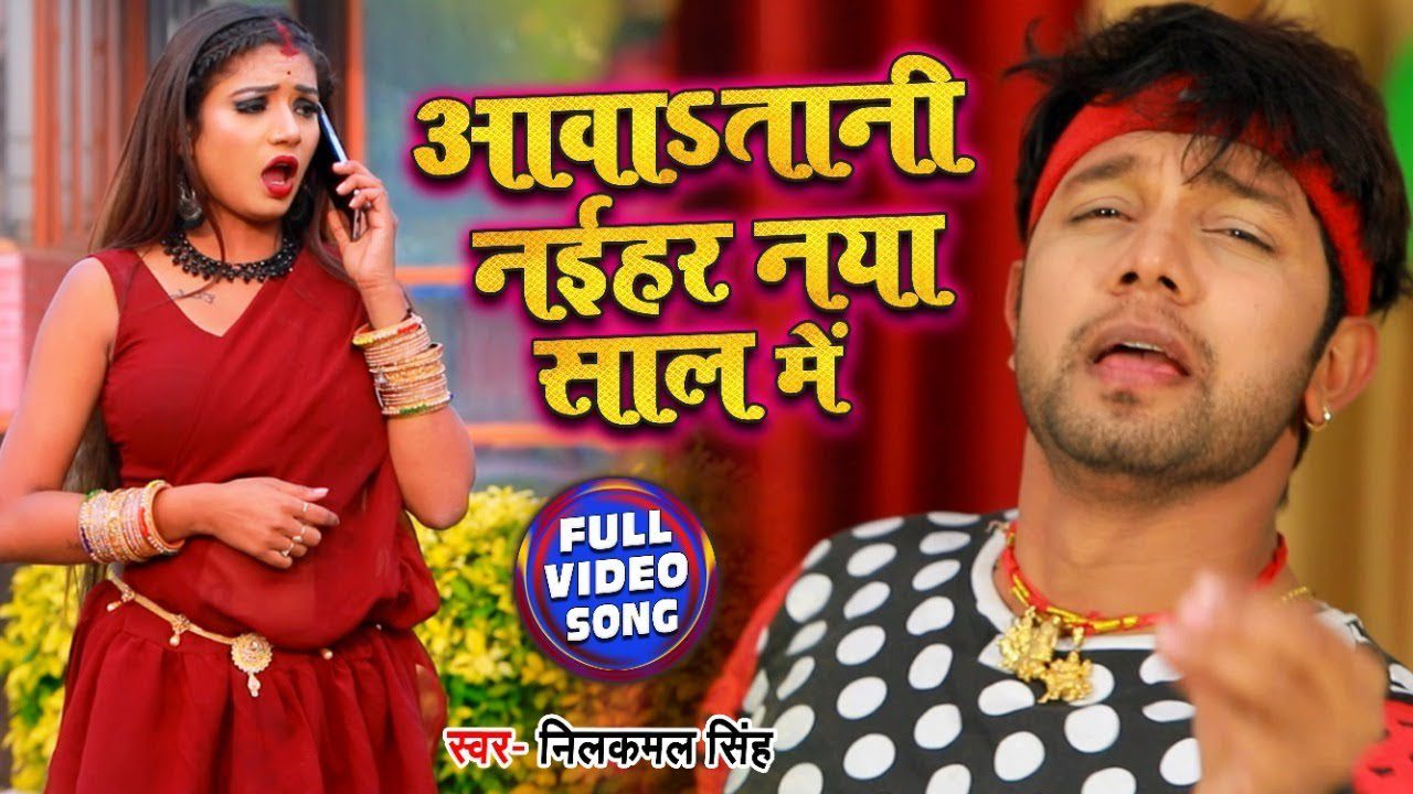 Aawatani Naihar Naya Sal Me - Song Cover Image