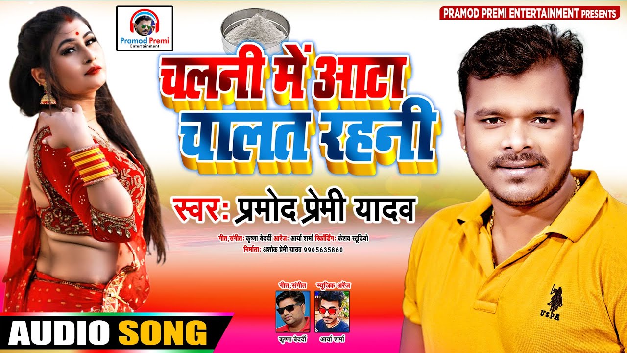 Chalani Me Aata Hum Chalat Rahani - Song Cover Image