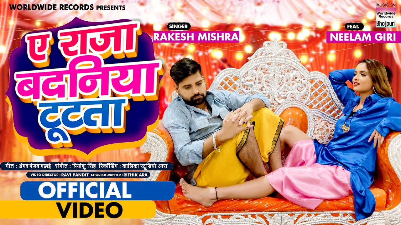 Ae Raja Badaniya Tutata - Song Cover Image