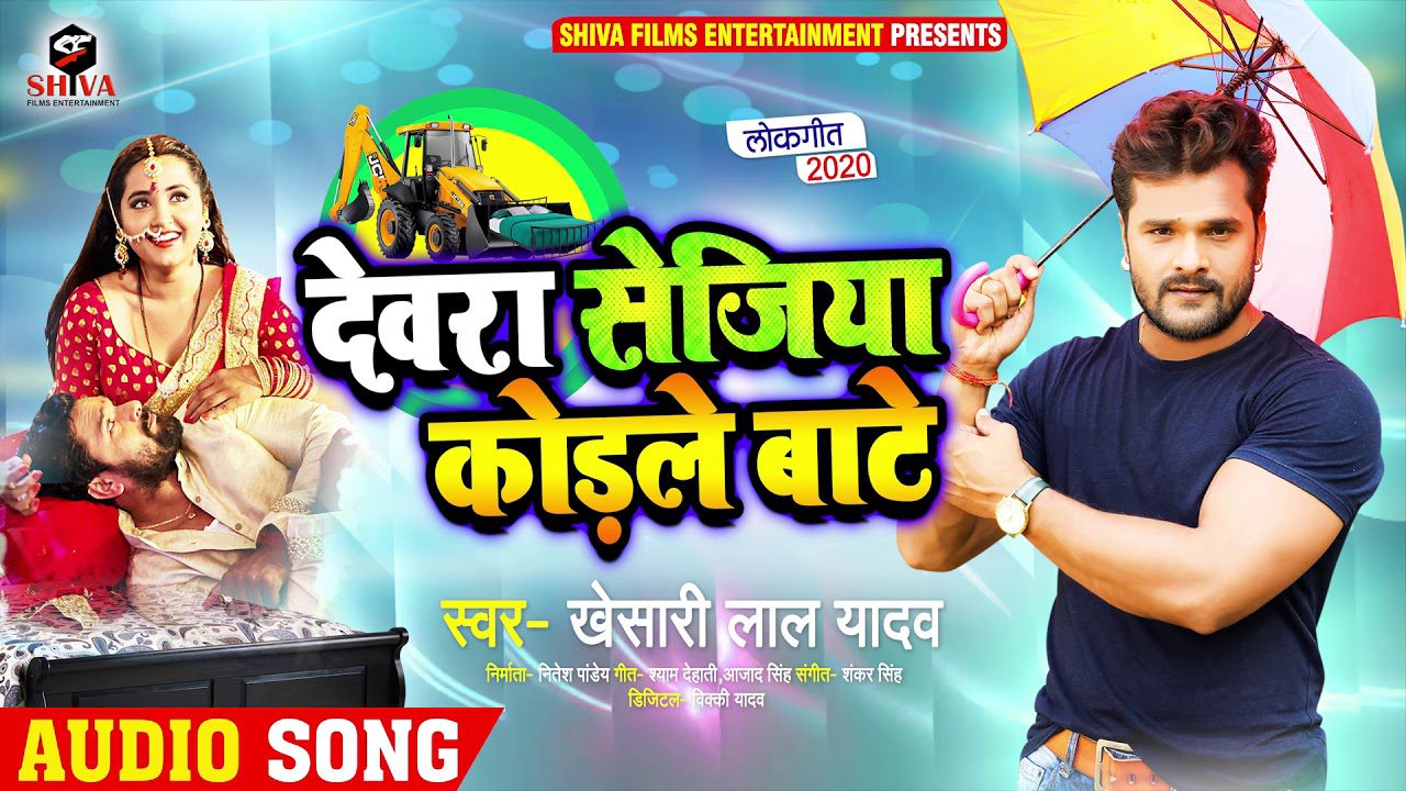 Devra Sejiya Kodle Bate - Song Cover Image