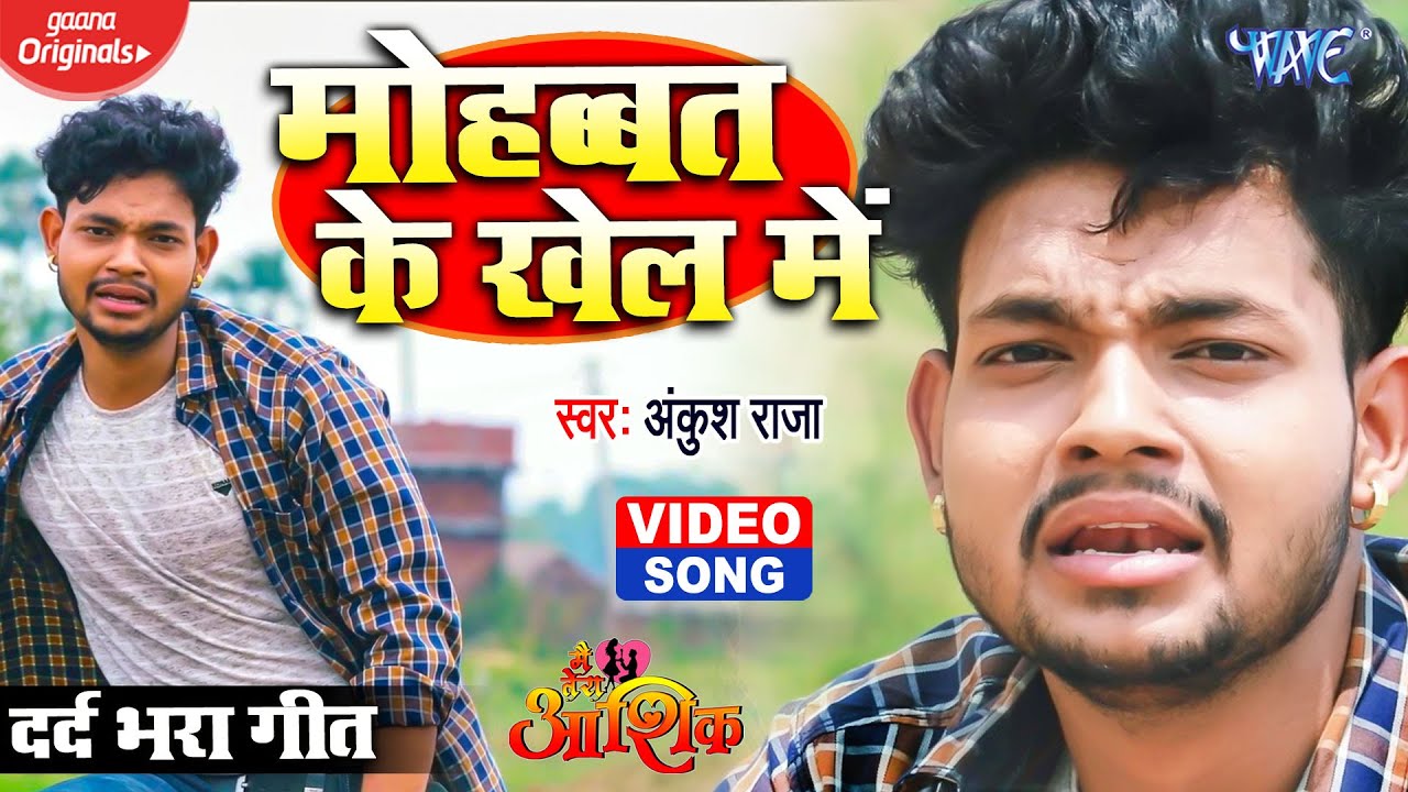 Mohabbat Ke Khel Me - Song Cover Image