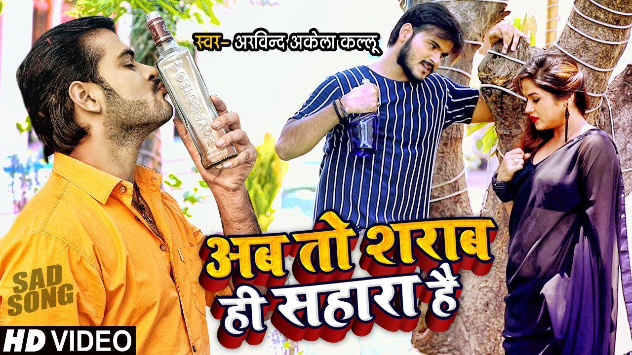 Ab To Sharab Hi Sahara Hai - Song Cover Image