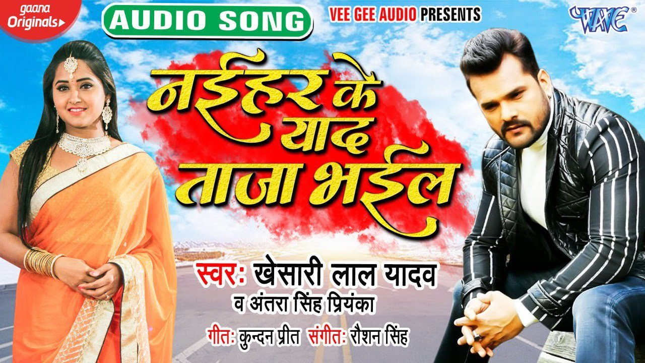 Naihar Ke Yaad Taza Bhail - Song Cover Image