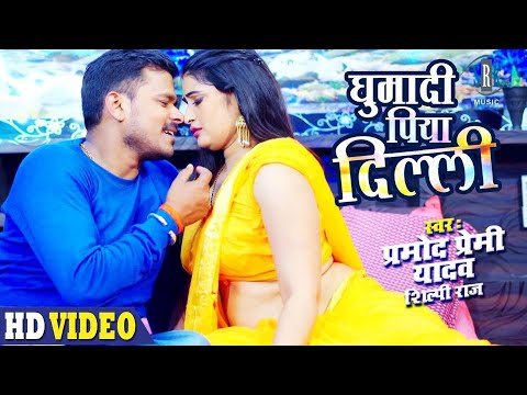 Ghumadi Piya Dilli - Song Cover Image