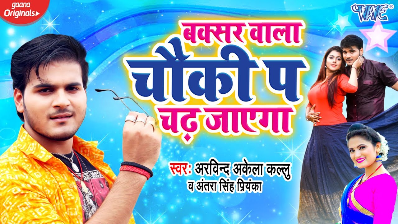 Buxer Wala Chauki Pa Chadh Jayega - Song Cover Image