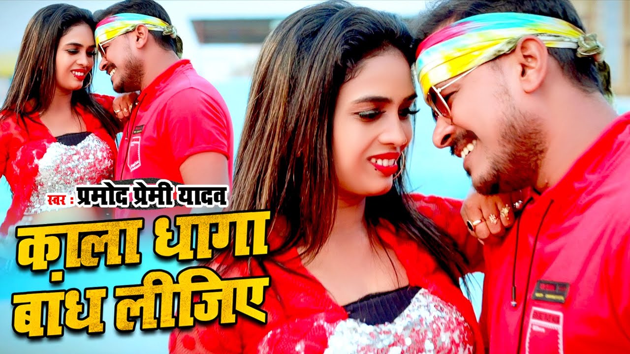 Kala Dhaga Bandh Lijiye - Song Cover Image