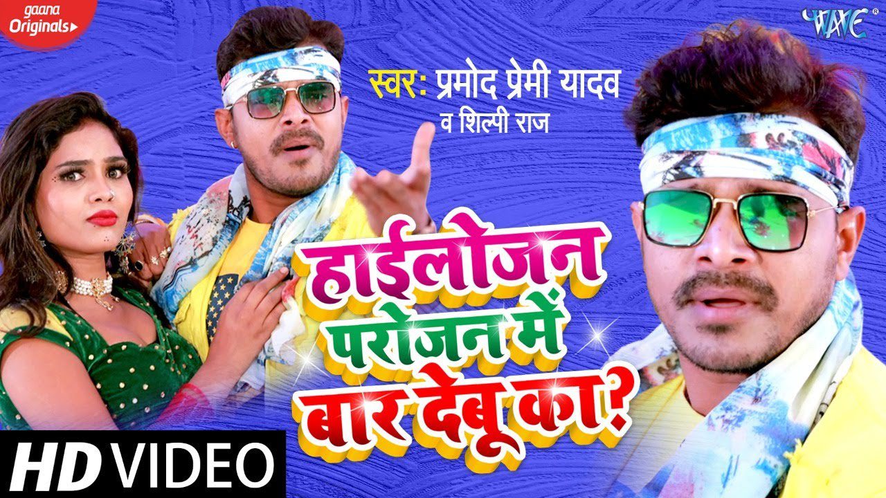 Highlojan Parojan Me Baar Debu Ka - Song Cover Image